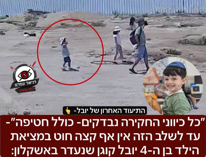כל כיווני החקירה נבדקים - כולל חטיפה: הילד יובל כגן בן ה-4 נעדר באשקלון