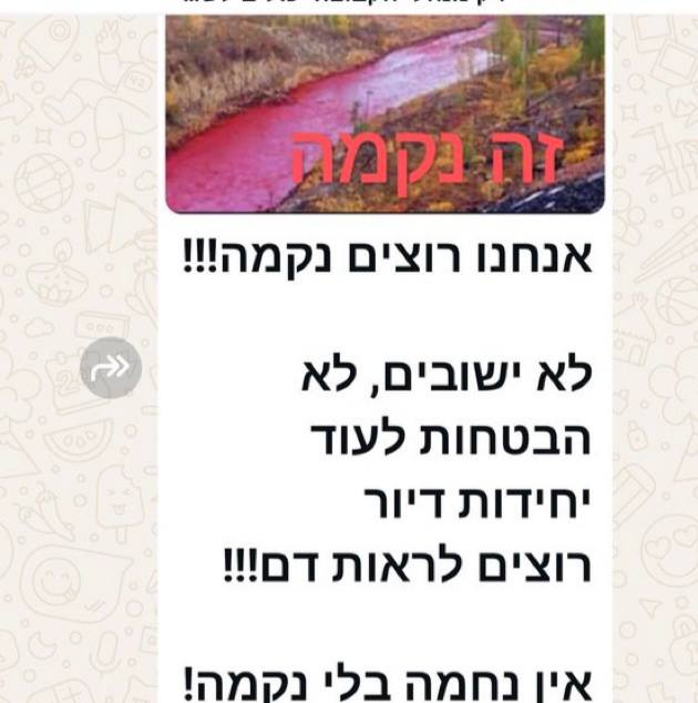 אנחנו רוצים נקמה