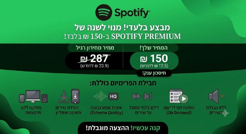 🚀 משדרגים לספוטיפיי פרימיום וחוסכים מאות שקלים ב-SUBKEY!