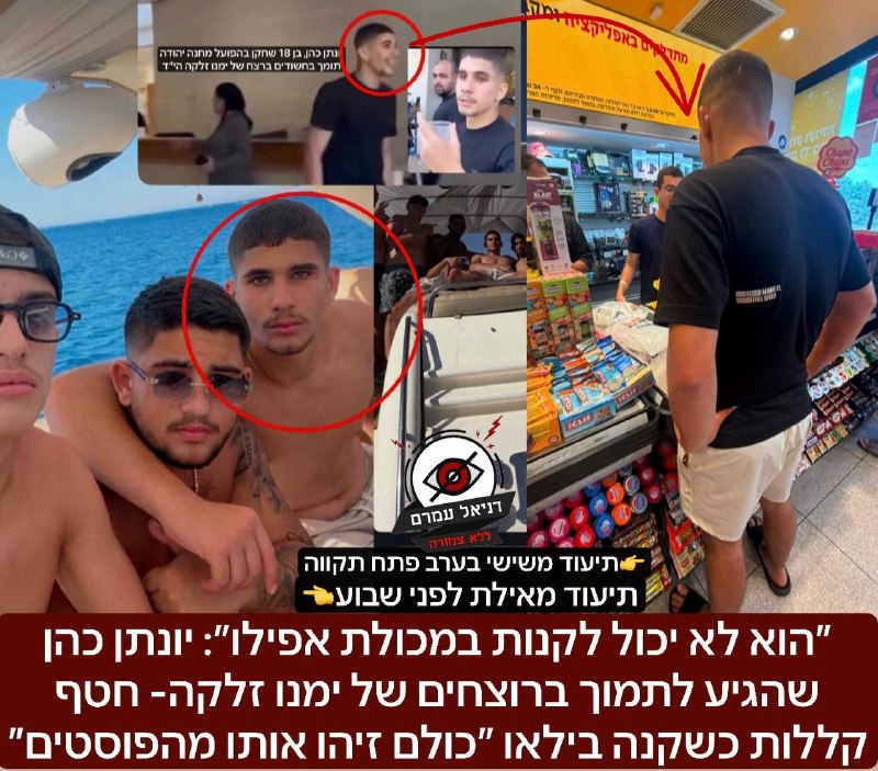 ״הוא לא יכול לקנות במכולת אפילו״: יונתן כהן, תומך ברוצחים של ימנו זלקה, ספג קללות קשות בחנות