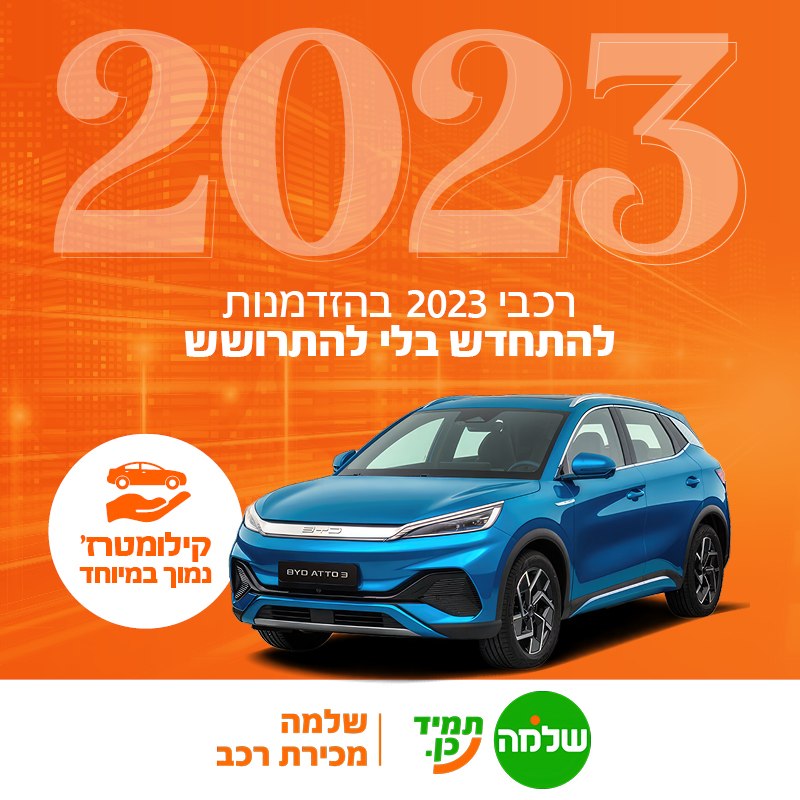 רוצים להתחדש עם רכב בלי להתרושש?