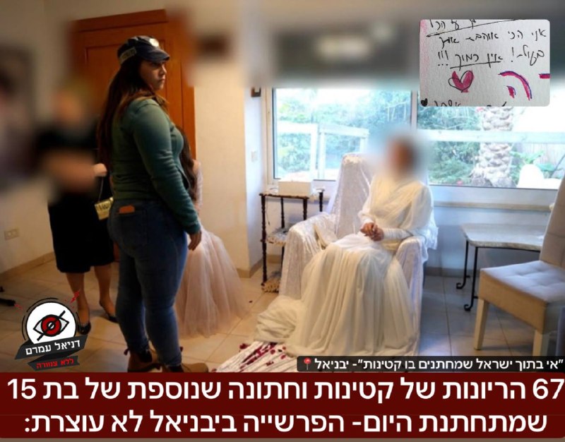 67 הריונות של קטינות וחתונה שנוספת של בת 15 שמתחתנת היום- הפרשייה ביבניאל לא עוצרת: כפי שדיווחנו כאן בעבר בנוסף גם על הסיור של ח״כ מירב כהן, מדובר על ״אי בתוך ישראל״ שבו החוקים לא מכובדים, מדובר בכת ש