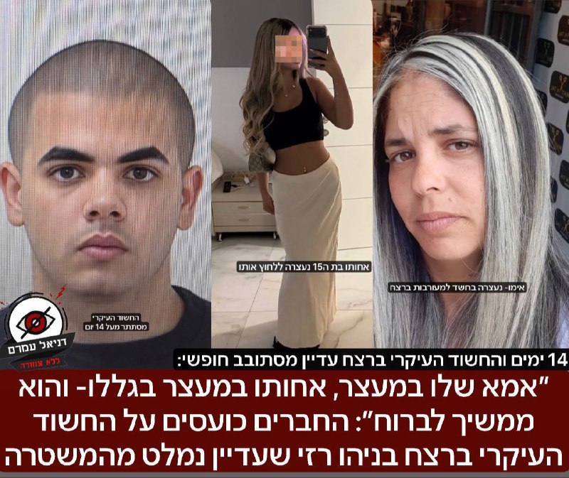 ״אמא שלו במעצר, אחותו במעצר בגללו- והוא ממשיך לברוח״: החברים כועסים על החשוד העיקרי ברצח בניהו רזי: כפי שדיווחנו המשטרה עצרה ברביעי את אחותו של אביאור ששון שנמלט היום כבר מעל 14 ימים מהמשטרה, כאשר הוא