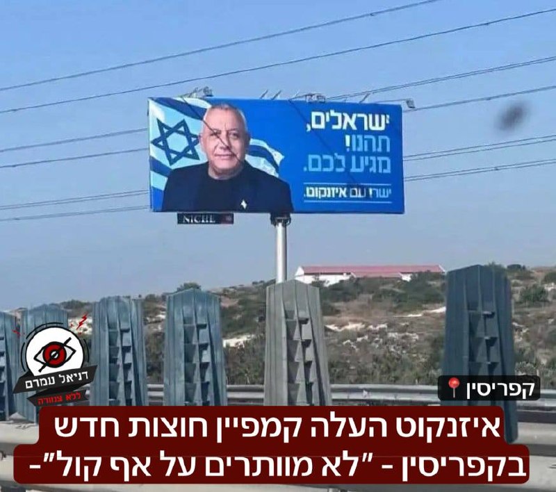 איזנקוט העלה קמפיין חוצות חדש בקפריסין - ״לא מוותרים על אף קול״- הקמפיין הרגיז גם את היוטיובר האנטישמי פידיאס פנאיוטו שכעס ״למה בכלל יש מטיילים ישראלים בקפריסין״.