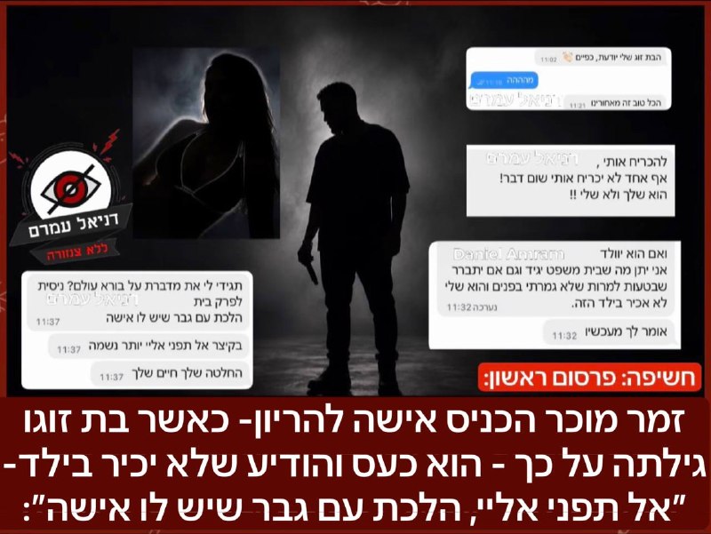 זמר מוכר הכניס אישה להריון- כאשר בת זוגו גילתה על כך - הוא כעס והודיע שלא יכיר בילד- ״אל תפני אליי יותר, הלכת עם גבר שיש לו אישה״: כן שמעתם נכון, חשיפה ראשונית בדניאל עמרם ללא צנזורה, מדובר בזמר מוכר,