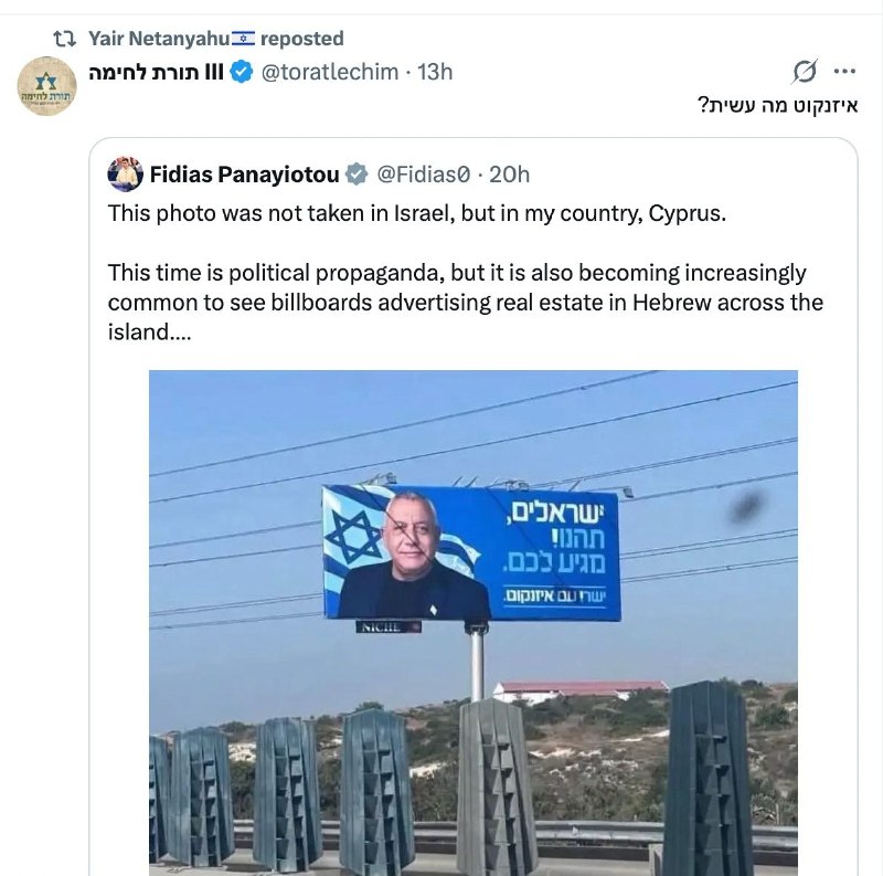 מביך: יאיר נתניהו וינון מגל הדהדו בטוויטר משפיען רשת אנטישמי מקפריסין שביקר את איזנקוט על כך שתלה שלט בעברית עם דגל ישראל בקפריסין