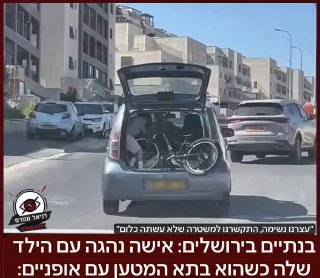בנתיים בירושלים: אישה נהגה עם הילד שלה כשהוא מחזיק אופניים ותא המטען פתוח: האירוע קרה בשכונת רמות בירושלים- עדי ראייה מסרו: ״היא נסעה ככה עברה רמזורים במשך יותר מ10 דקות כשהילד כמעט נפל, זה היה מפחיד 