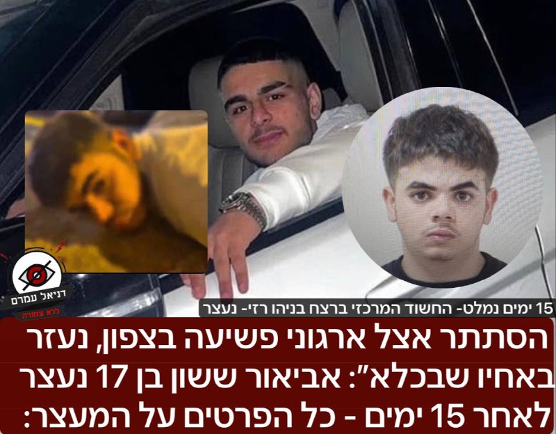 ״הסתתר אצל ארגוני פשיעה בצפון, נעזר באחיו שהיה בכלא״: אביאור ששון בן 17 נעצר לאחר 15 ימים - כל הפרטים: על פי החשד קצינת שב״ס ניהלה רומן עם אחיו שעצור בכלא, והוא ניהל עם אביאור קשר דרך הטלפון שלה ועזר 