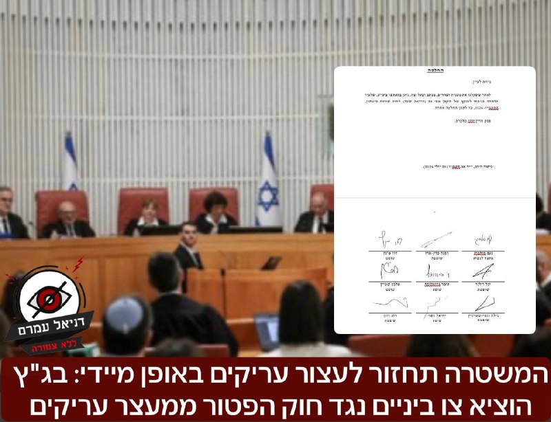המשטרה תחזור לעצור עריקים באופן מיידי: בג"ץ הוציא צו ביניים נגד חוק הפטור ממעצר עריקים ועד למתן החלטה אחרת המעצרים יחזרו לרחובות. 