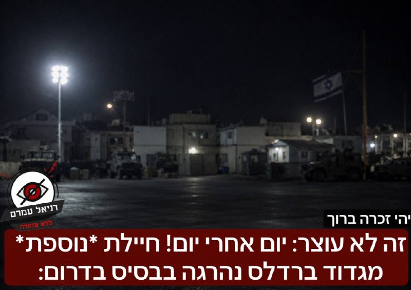 זה לא עוצר: יום אחרי יום! חיילת *נוספת* מגדוד ברדלס נהרגה בבסיס בדרום: תוך יממה מהאירוע הקודם בו אותרה ללא רוח חיים נעמה דסיטלפלד -  חיילת נוספת אותרה הלילה כשהיא פצועה קשה ולאחר מכן נהרגה מפצעיה.