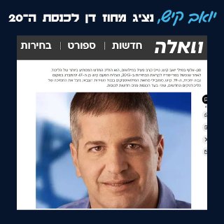 צמחתם מהמחוזות שלנו, תשמרו על הקול שלנו! 