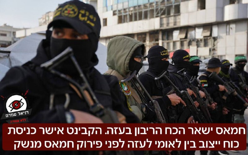 אלמוג בוקר: "חמאס ישאר הכח הריבון בעזה. הקבינט אישר כניסת כוח ייצוב בין לאומי לעזה לפני פירוק חמאס מנשק. ההחלטה מביאה חבל הצלה לחמאס בנקודת השפל שלו.