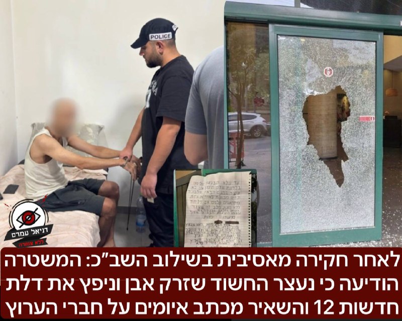 לאחר חקירה מאסיבית בשילוב השב״כ: המשטרה הודיעה כי נעצר החשוד שזרק אבן וניפץ את דלת חדשות 12 והשאיר מכתב איומים לחברי הערוץ: תושב רמת גן בשנות ה־40 לחייו, החשוד שיידה אבנים לעבר דלת הכניסה של משרדי חדש