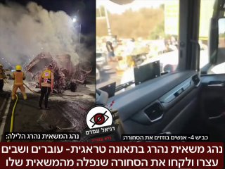 נהג משאית נהרג בתאונה טראגית- עוברים ושבים עצרו ולקחו את הסחורה שנפלה מהמשאית שלו: תיעוד מכעיס שמתפרסם ברשת היום: סחורה שנפלה ממשאית כתוצאה מהתאונה בה נהרג בתאונה לפנות בוקר בכביש 4, גרמה לאנשים לעצור