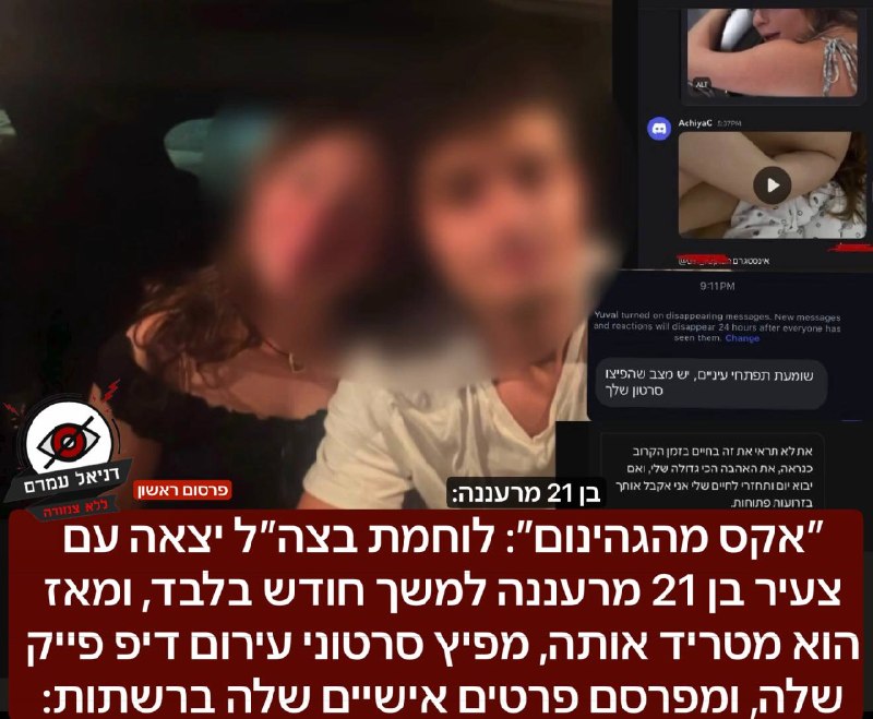 ״אקס מהגהינום״: לוחמת בצה״ל יצאה עם צעיר בן 21 מרעננה למשך חודש בלבד, ומאז הוא מטריד אותה, מפיץ סרטוני עירום דיפ פייק שלה, ומפרסם פרטים אישיים שלה ברשתות: החיילת אזרחית אמריקאית שעלתה לישראל והתגייסה,