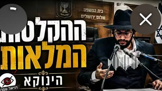 ״איך איימתי עליך כבוד הרב אם מעולם לא דיברתי איתך!״: ההקלטות המלאות של הרב המוכר ״הינוקא״