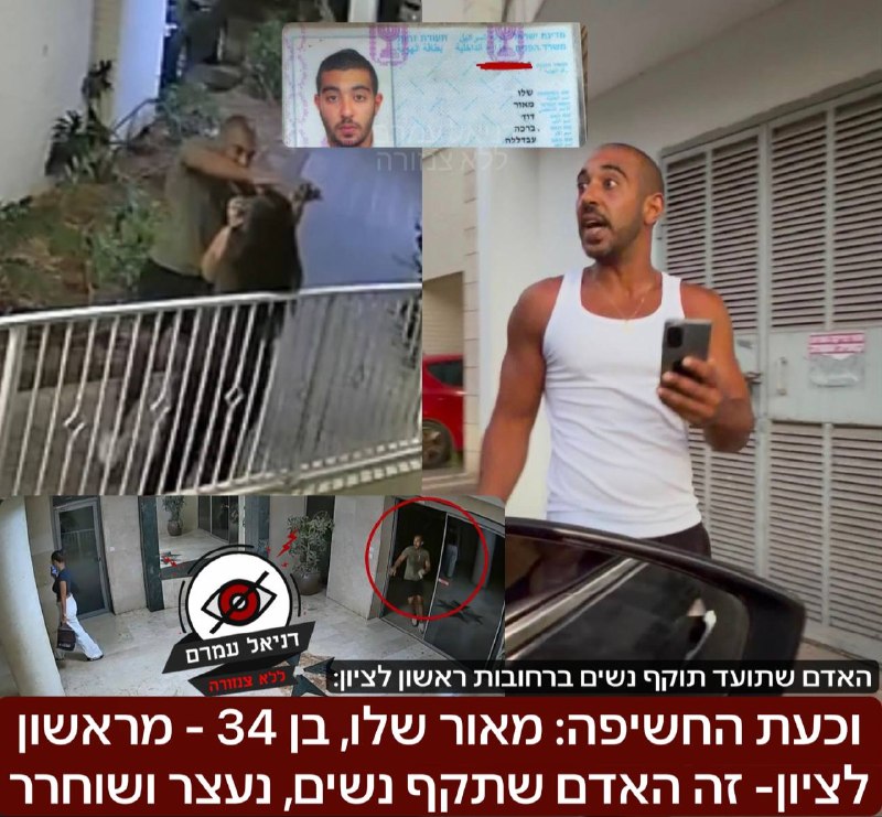 החשוד בתקיפת נשים, מאור שלו, נעצר ושוחרר