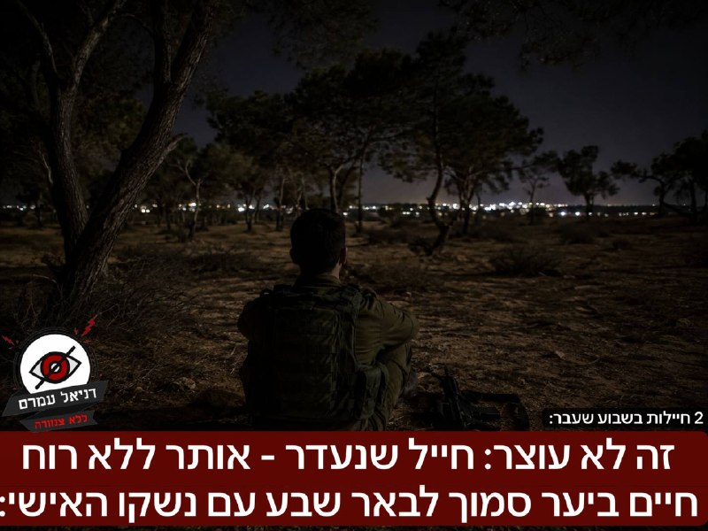 חייל מילואים נוסף אותר ללא רוח חיים ליד באר שבע
