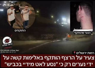 צעיר על הרצף הותקף באלימות קשה על ידי נערים בירושלים
