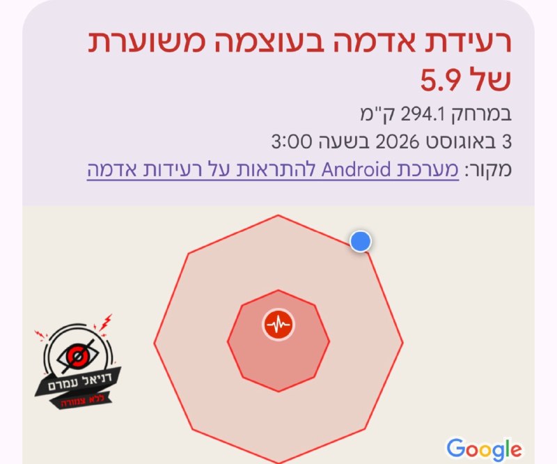 רעידת אדמה הורגשה בדרום הארץ, 294 ק"מ מישראל