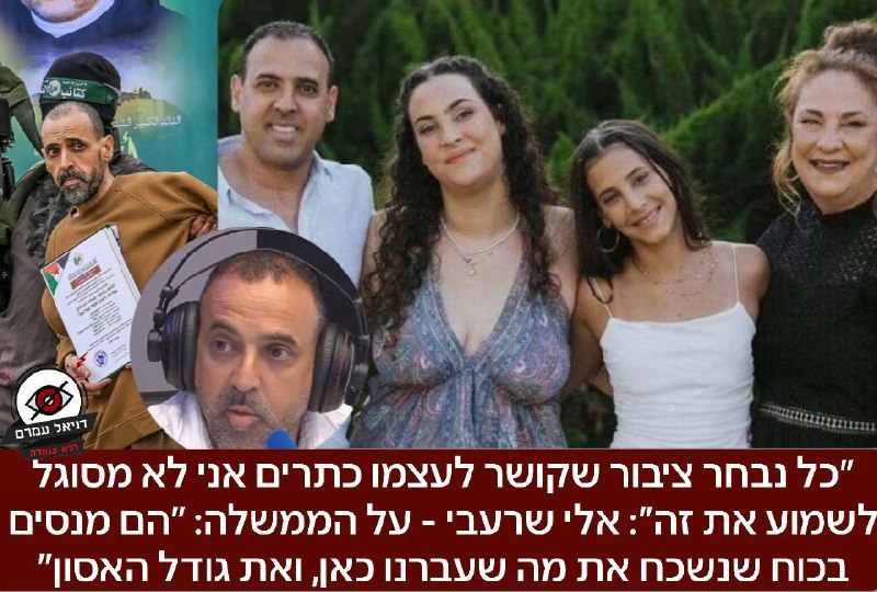 אלי שרעבי על הממשלה: "מנסים בכוח שנשכח את מה שעברנו כאן, ואת גודל האסון"