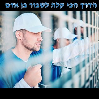 הוא נלחם בשביל הליכוד!