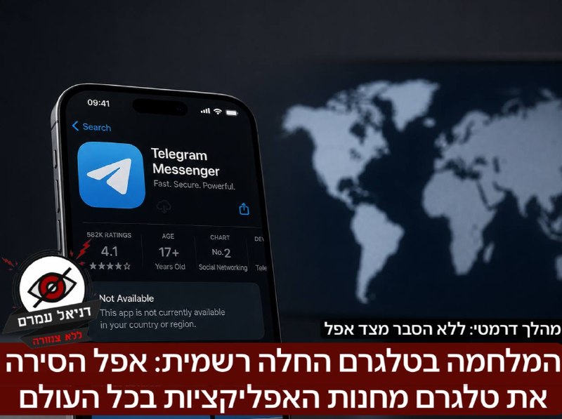 אפל הסירה את טלגרם מחנות האפליקציות העולמית
