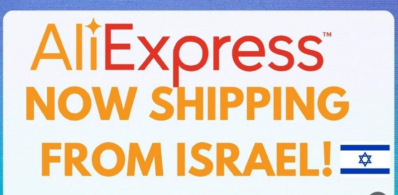אלפי מוצרים במחירי סייל מטורפים בישראל עם משלוחים מהירים מעלי אקספרס