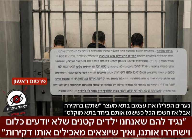 נגד 4 נערים הוגש כתב אישום באונס ובגניבה לאחר שתקפו סדרן בקולנוע ברחובות. הנערים, ששתקו בחקירתם, הפלילו זה את זה בתא מעצר מוקלט. אחד הנאשמים נדקר לאחר ששוחרר ממעצר.