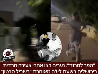 טרנד הטיקטוק: נערים רדפו אחרי צעירה חרדית בירושלים כדי לצלם סרטון מפחיד