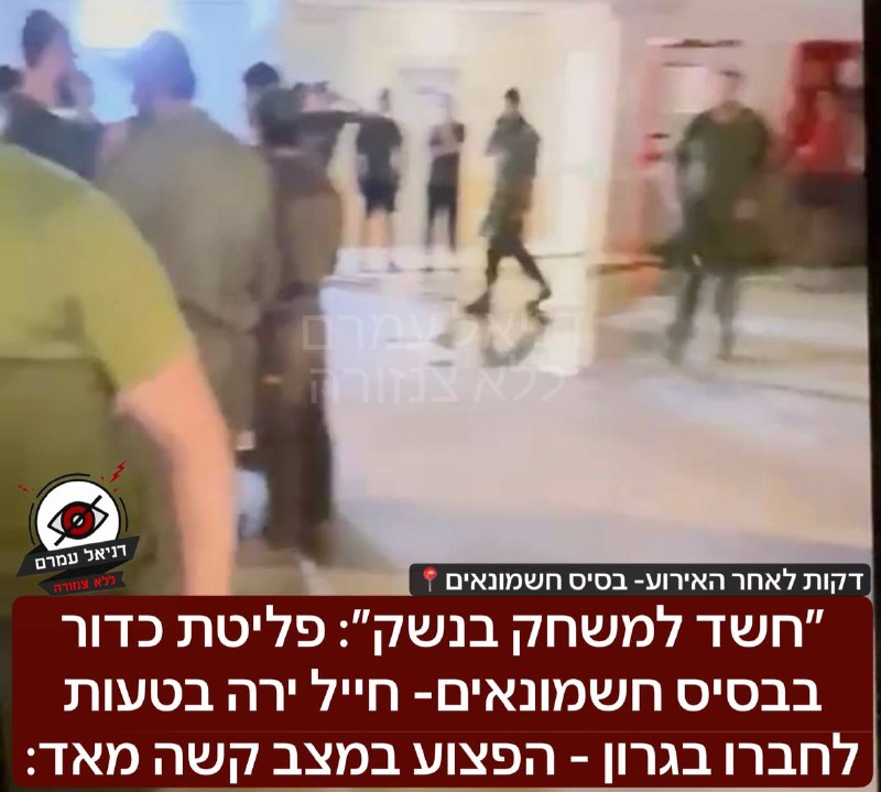 חשד למשחק בנשק: חייל ירה בחברו בגרון בבסיס חשמונאים - החייל במצב קשה