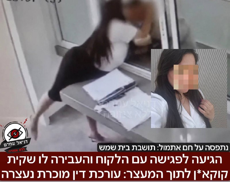 עורכת דין נעצרה בחשד להברחת קוקא*ן ללקוח בבית שמש