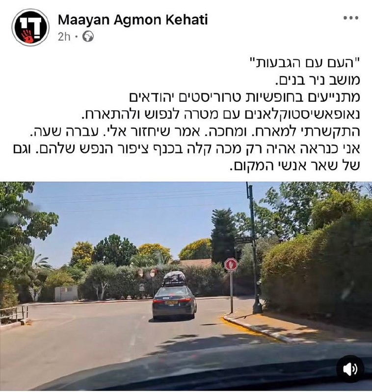 אישה האשימה נערי גבעות באידיאולוגיה נאצית ללא סיבה
