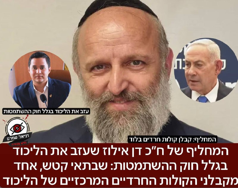 שבתאי קטש, מקבלני הקולות של הליכוד, נכנס לכנסת במקום דן אילוז