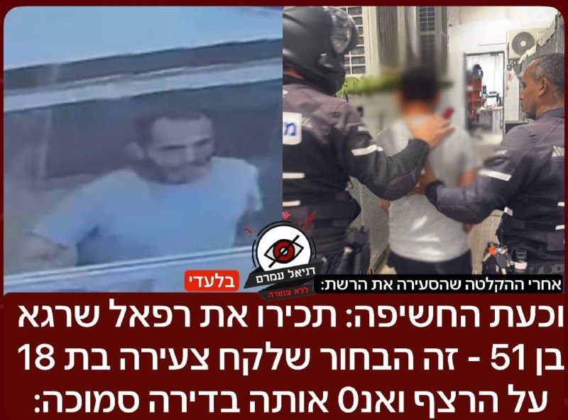 צעירה בת 18 על הרצף נאנסה על ידי רפאל שרגא בן 51 - כל הפרטים