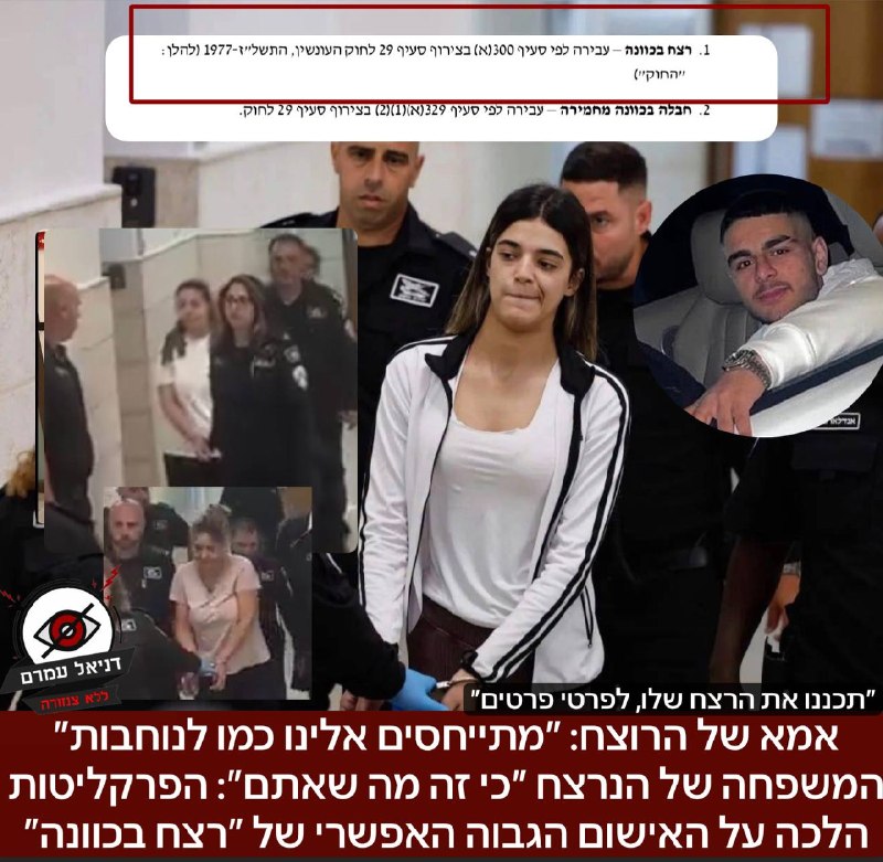 רצח בכוונה: כתב אישום חמור הוגש נגד אגם צרפי ושילת חוטה