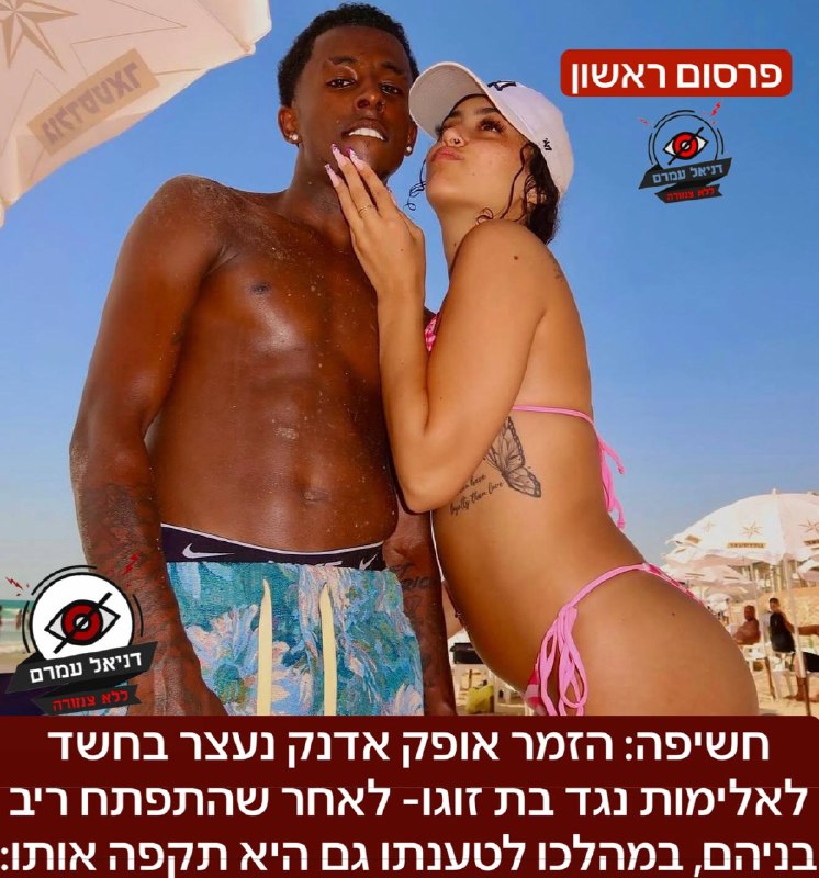 חשיפה: הזמר אופק אדנק נעצר בחשד לאלימות נגד בת זוגו