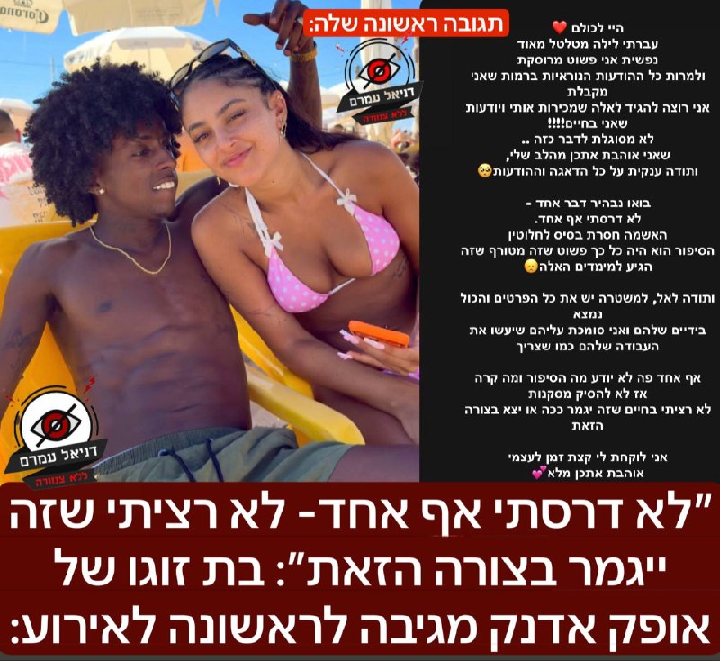 "לא דרסתי אף אחד- לא רציתי שזה ייגמר בצורה הזאת": בת זוגו של אופק אדנק מגיבה לראשונה לאירוע