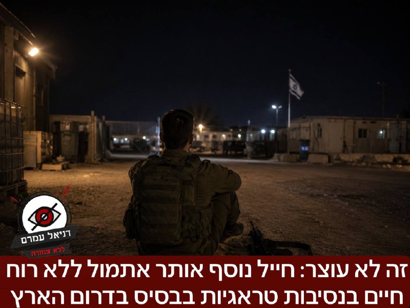 חייל נוסף אותר ללא רוח חיים בבסיס צבאי בדרום הארץ