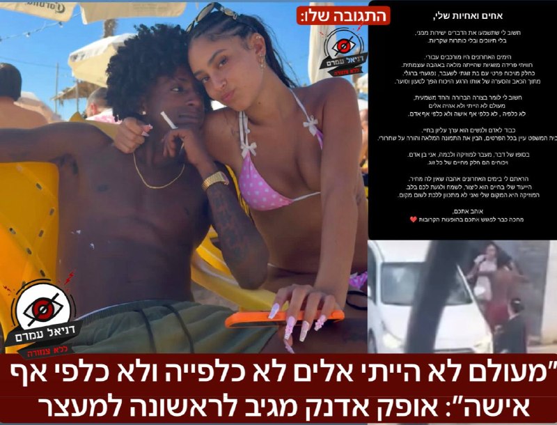 "מעולם לא הייתי אלים לא כלפייה ולא כלפי אף אישה": אופק אדנק מגיב לראשונה למעצר