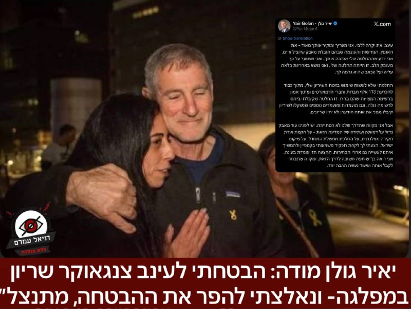 גולן מודה: "הבטחתי לעינב צנגאוקר שריון במפלגה - ונאלצתי להפר את ההבטחה, אני מתנצל"