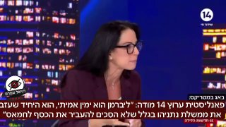 פאנליסטית ערוץ 14: ״ליברמן הוא ימין אמיתי, היחיד שעזב את ממשלת נתניהו בגלל שלא הסכים להעביר את הכסף לחמאס״
