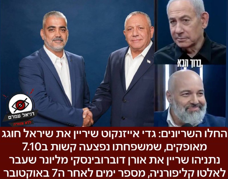 השריונים של איזנקוט ונתניהו: שיראל חוגג מאופקים ואורן דוברובינסקי מקליפורניה