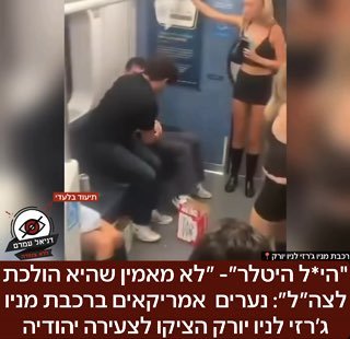 ״הי*ל היטלר״ - ״לא מאמין שהיא הולכת לצה״ל״: נערים אמריקאים ברכבת הציקו לצעירה יהודיה