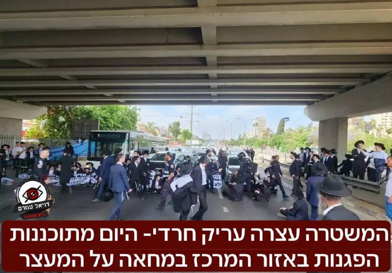 לאחר החלטת בג״ץ -המשטרה עצרה עריק- היום מתוכננות הפגנות באזור המרכז: כזכור לאחר שהממשלה העבירה חוק להקפאת מעצר עריקים חרדים, בג״ץ הטיל צו בניים והקפיא את החוק בטענה בין היתר שהוא מפלא עריקים לא חרדים.