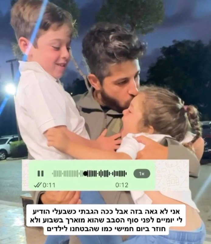 ״הילדים לא היו איתך דקה בחופש הגדול, חשבנו שאתה חוזר בחמישי אבל האריכו לכם את זה עוד?!״: הקלטה שוברת לב של אשת איש מילואים - הופצה ברשת: ״כך זה נראה כשמעמיסים על אנשי המילואים״.