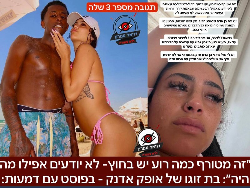 ״זה מטורף כמה רוע יש בחוץ- אתם לא יודעים אפילו מה היה״: בת זוגו של אופק אדנק - בפוסט עם דמעות: ״יש פה בן אדם שסופג הכל אין שום הוכחה למה שמאשימים אותי״- כוונתה כנראה להאשמות נגדה בבגידה שהופצו ברשתות.