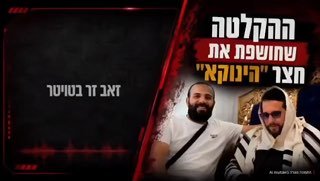 ״תחזור לחצר תהיה מנכ״ל של הרב״: אדם נוסף בשם זאב זר החל לחשוף הקלטות על הרב המוכר הינוקא: לדבריו אדם שהיה מקורב מאד לרב ונזרק - התבקש לחזור ולהיות ״מנכ״ל״ החצר.  