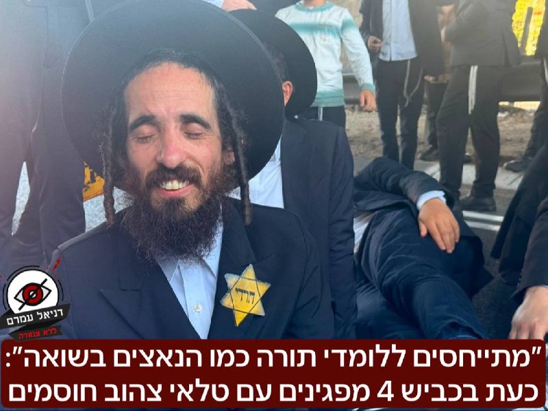 ״מתייחסים ללומדי תורה כמו הנאצים בשואה״: כעת בכביש 4 מפגינים עם טלאי צהוב חוסמים הציר המרכזי, עומסי תנועה כבדים באיזור