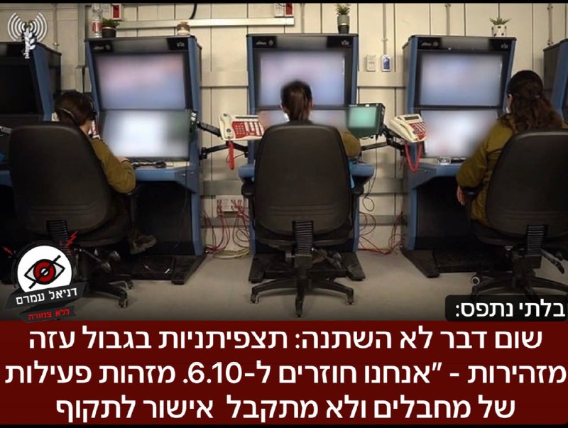 שום דבר לא השתנה: תצפיתניות בגבול עזה מזהירות - ״אנחנו חוזרים ל-6.10. מזהות פעילות של מחבלים ולא מתקבל  אישור לתקוף מהדרג המדיני״